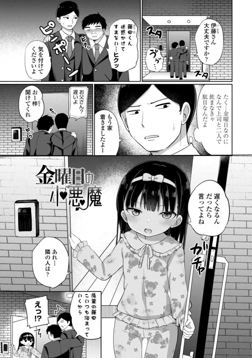 好きだからエッチしてもいいよね Page.49