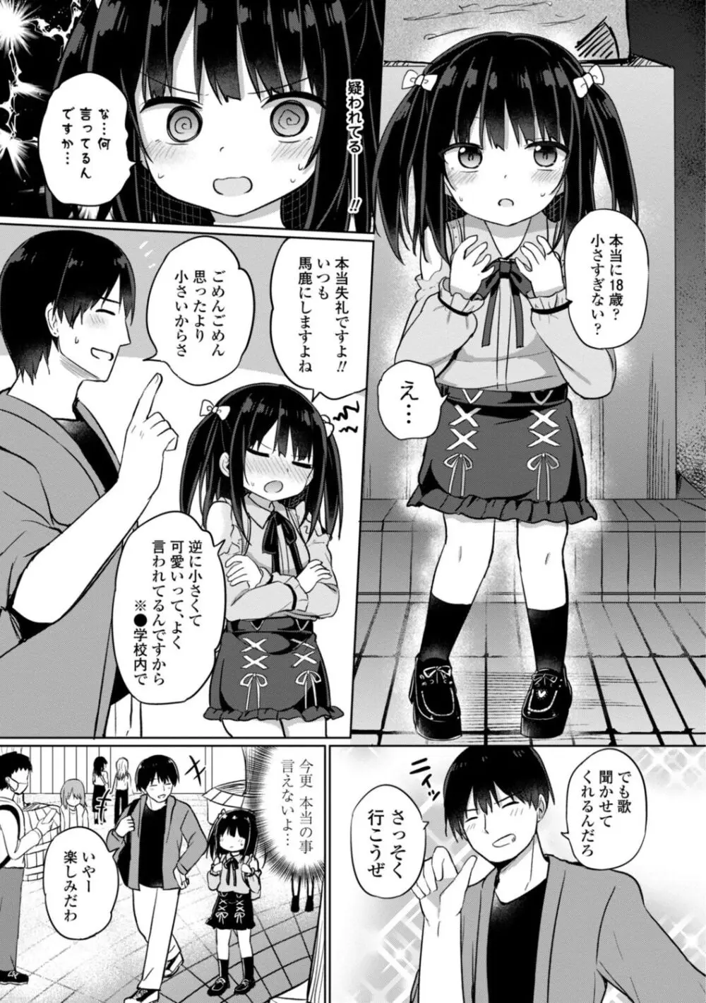 好きだからエッチしてもいいよね Page.5