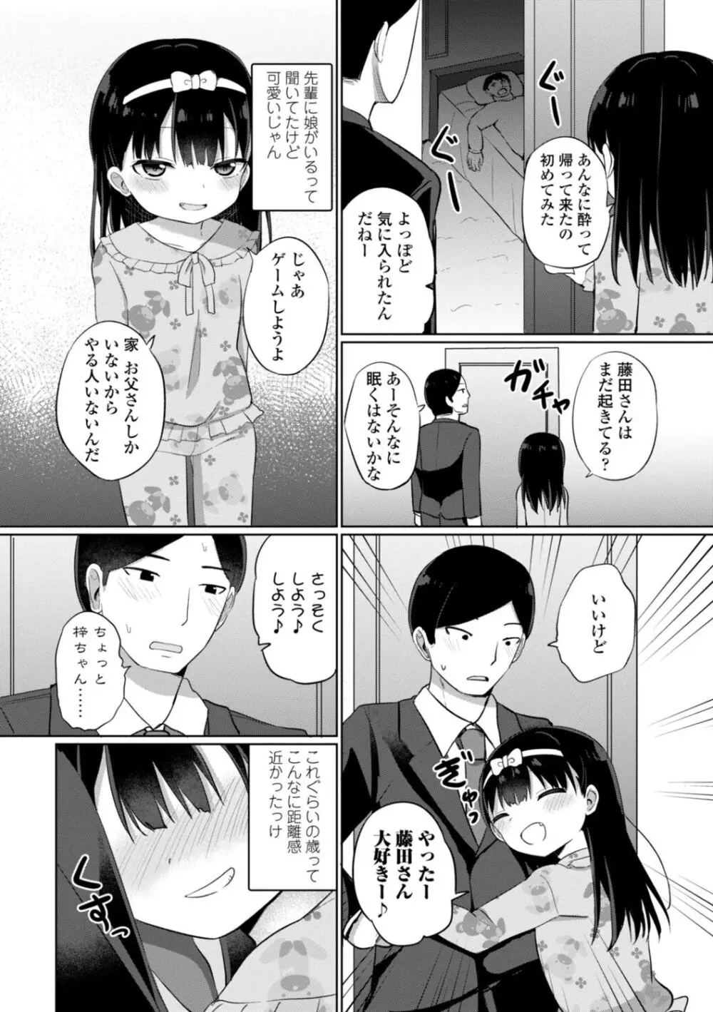 好きだからエッチしてもいいよね Page.50