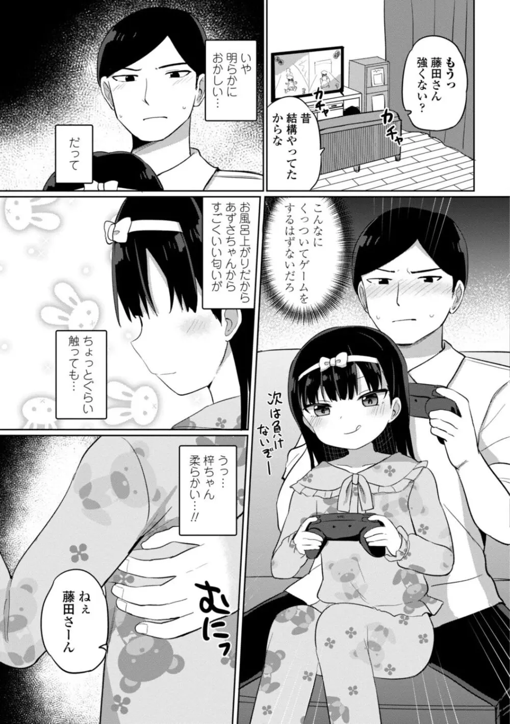 好きだからエッチしてもいいよね Page.51