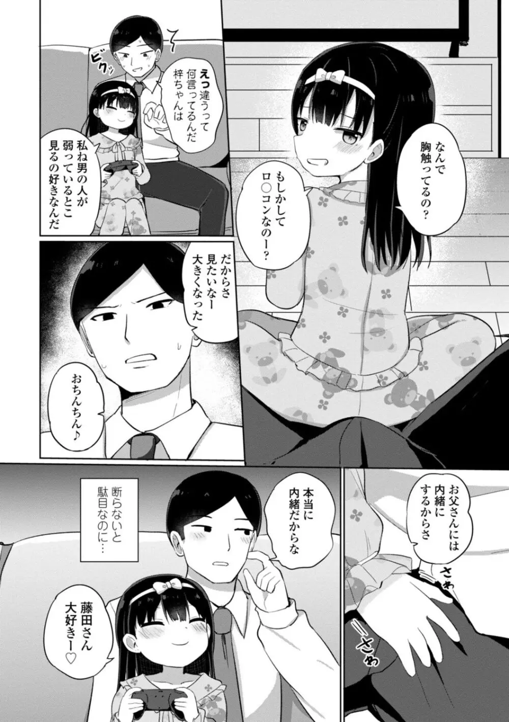 好きだからエッチしてもいいよね Page.52