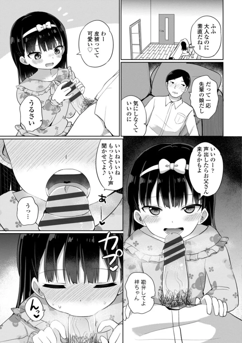 好きだからエッチしてもいいよね Page.53