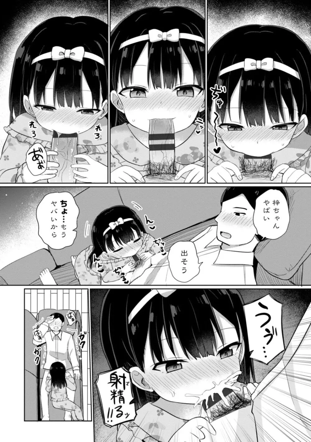 好きだからエッチしてもいいよね Page.54