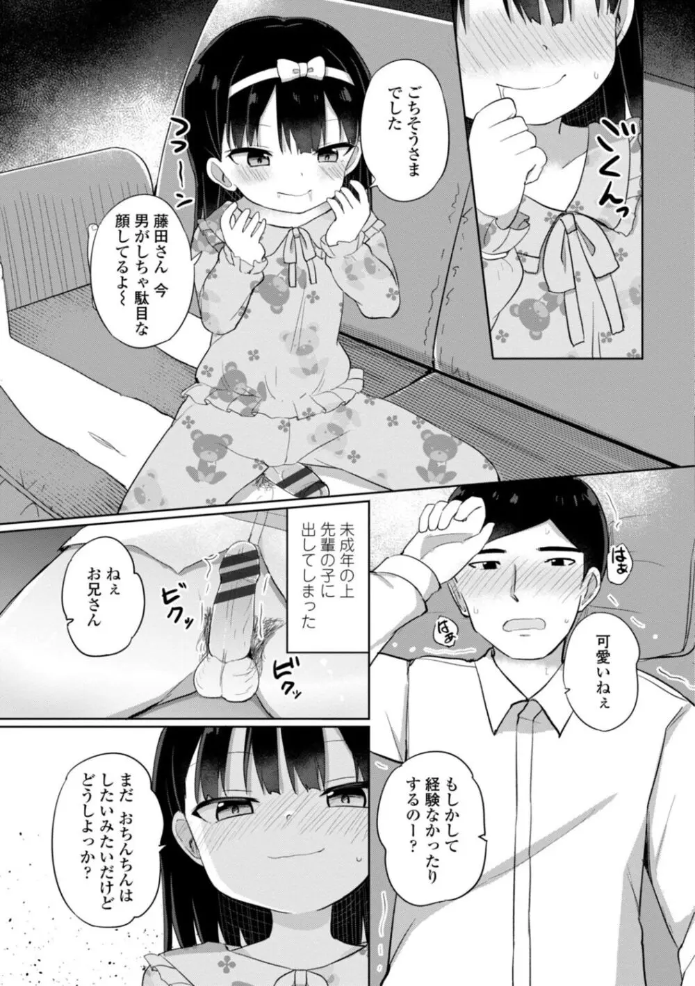 好きだからエッチしてもいいよね Page.55