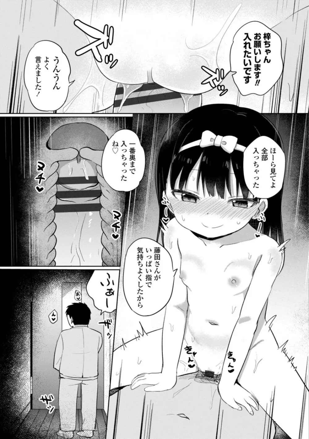 好きだからエッチしてもいいよね Page.59