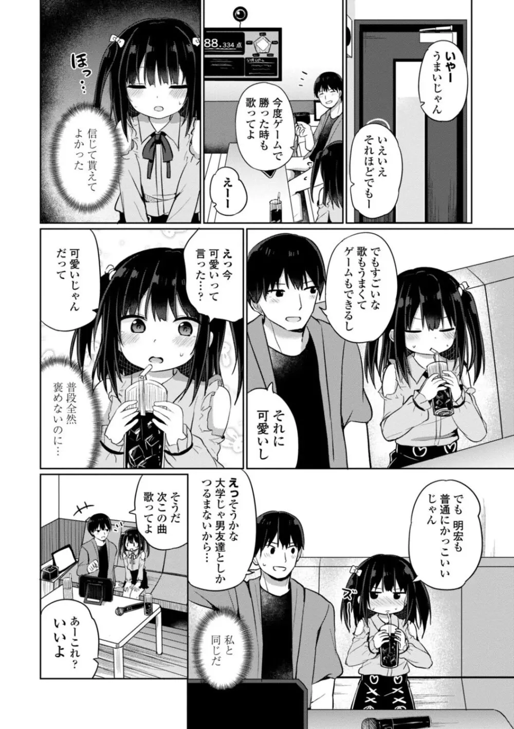 好きだからエッチしてもいいよね Page.6