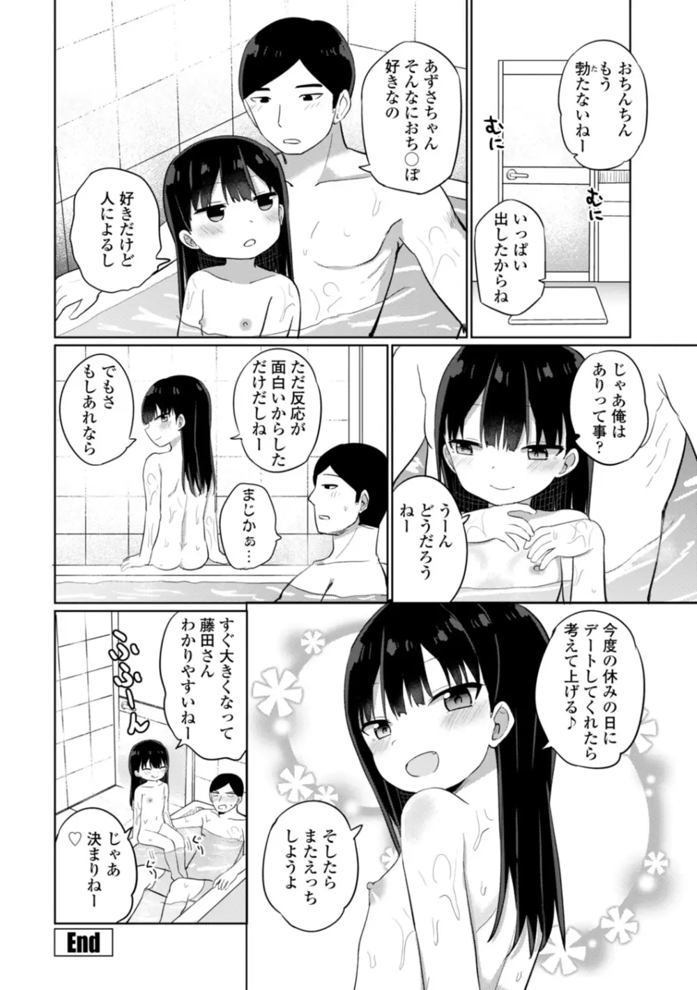 好きだからエッチしてもいいよね Page.68