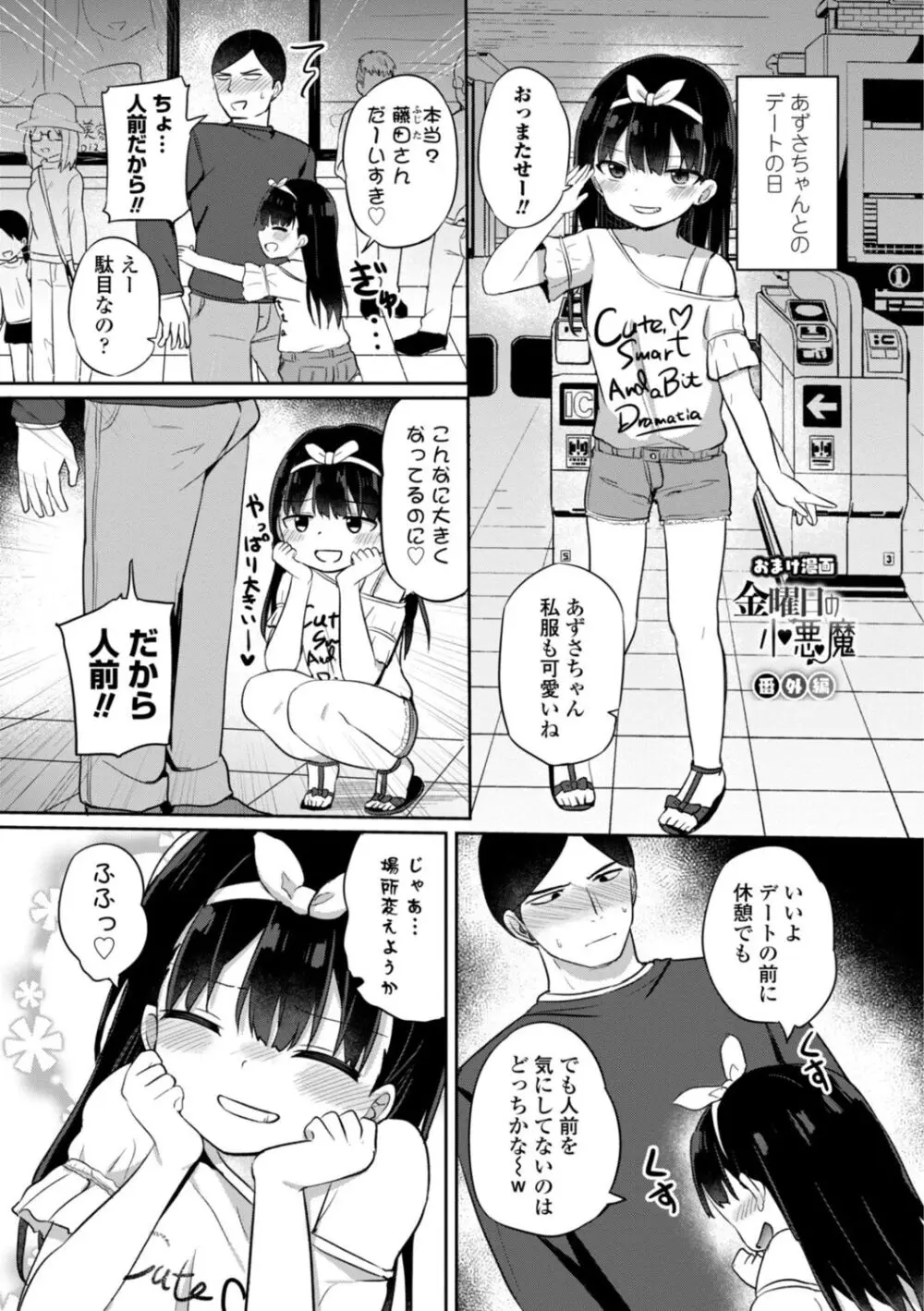 好きだからエッチしてもいいよね Page.69