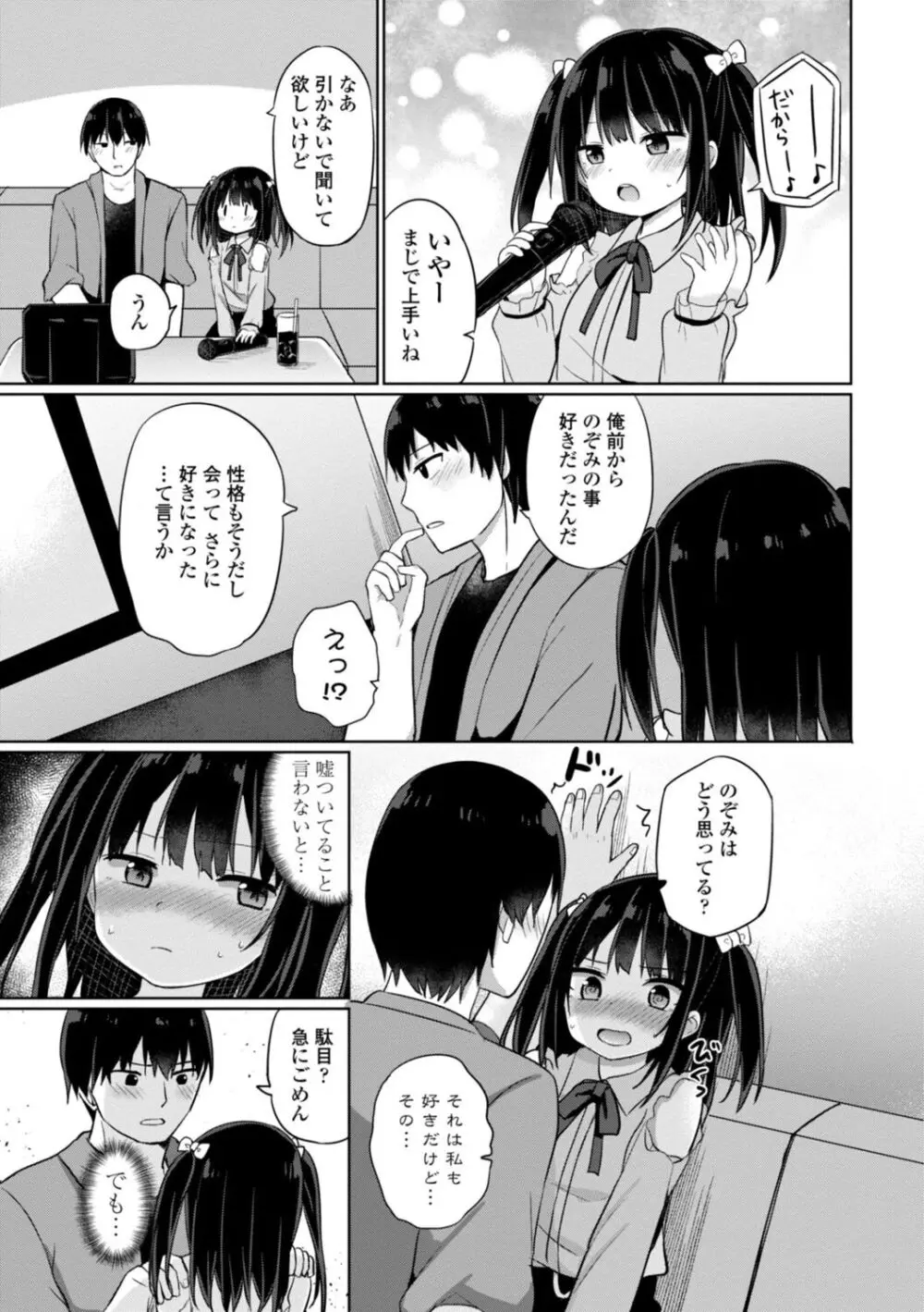 好きだからエッチしてもいいよね Page.7