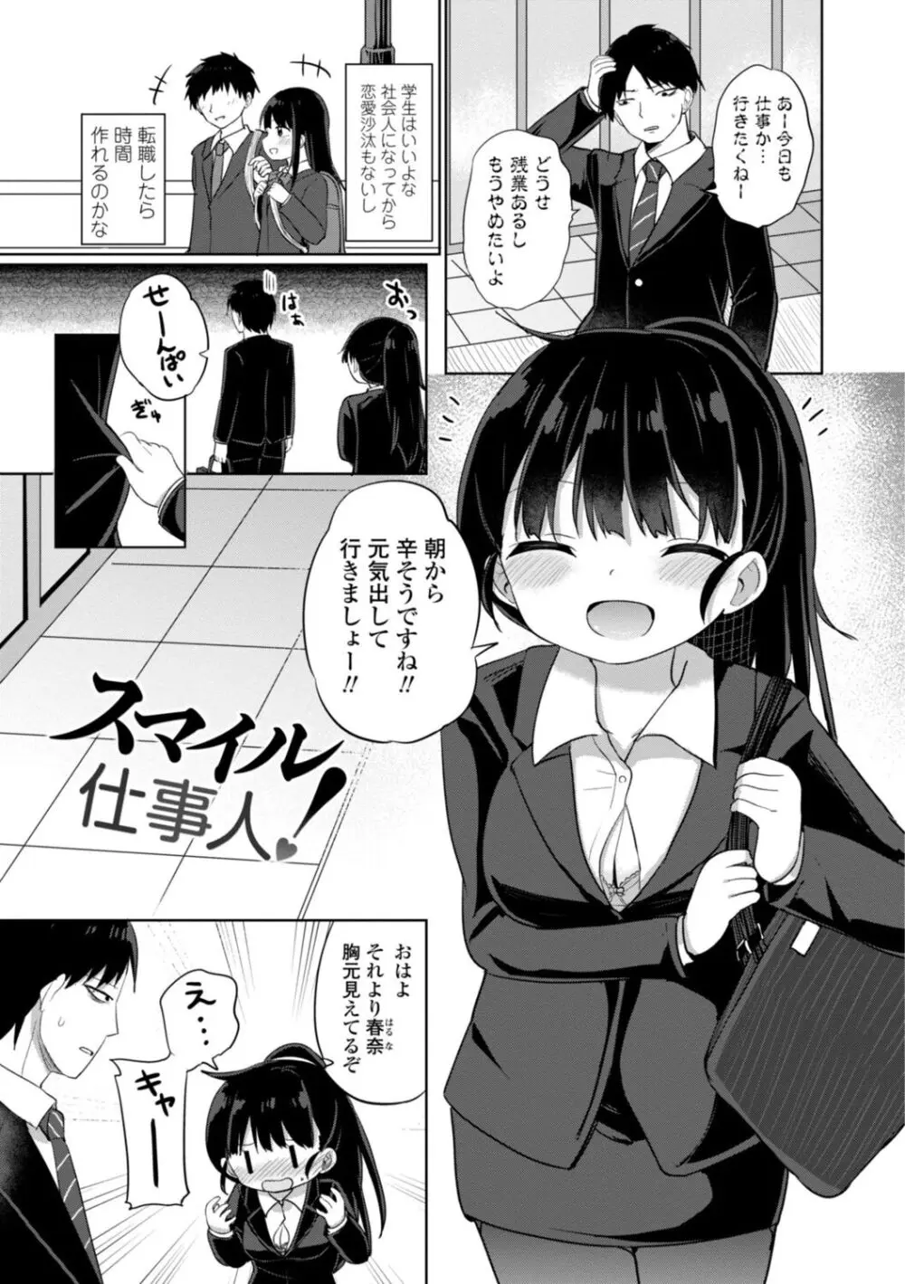 好きだからエッチしてもいいよね Page.71