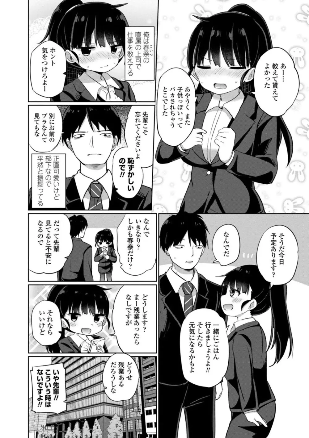 好きだからエッチしてもいいよね Page.72