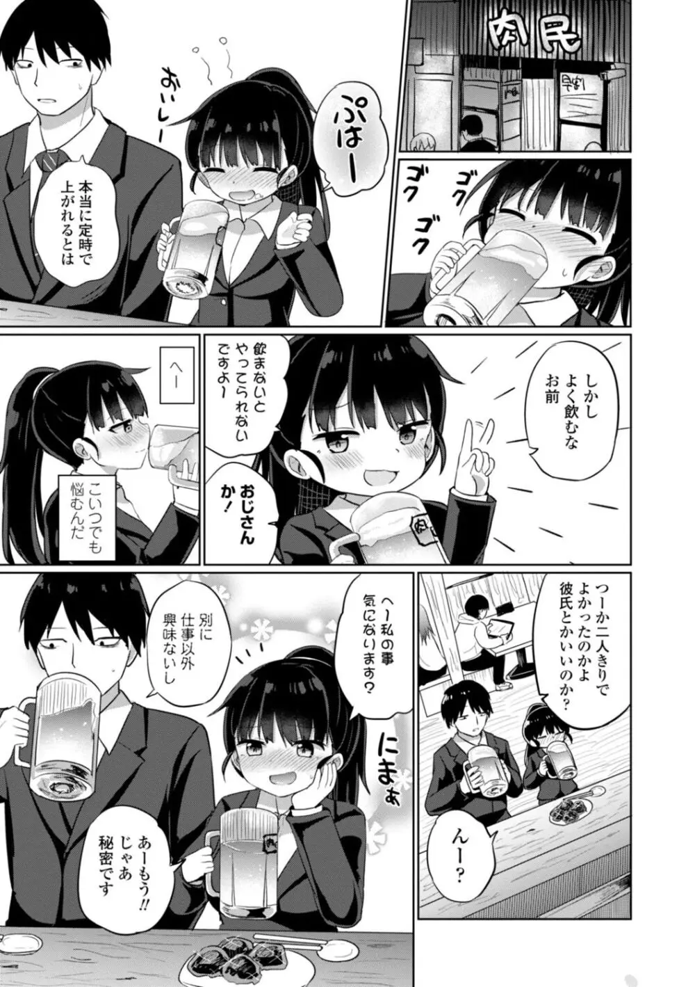 好きだからエッチしてもいいよね Page.73