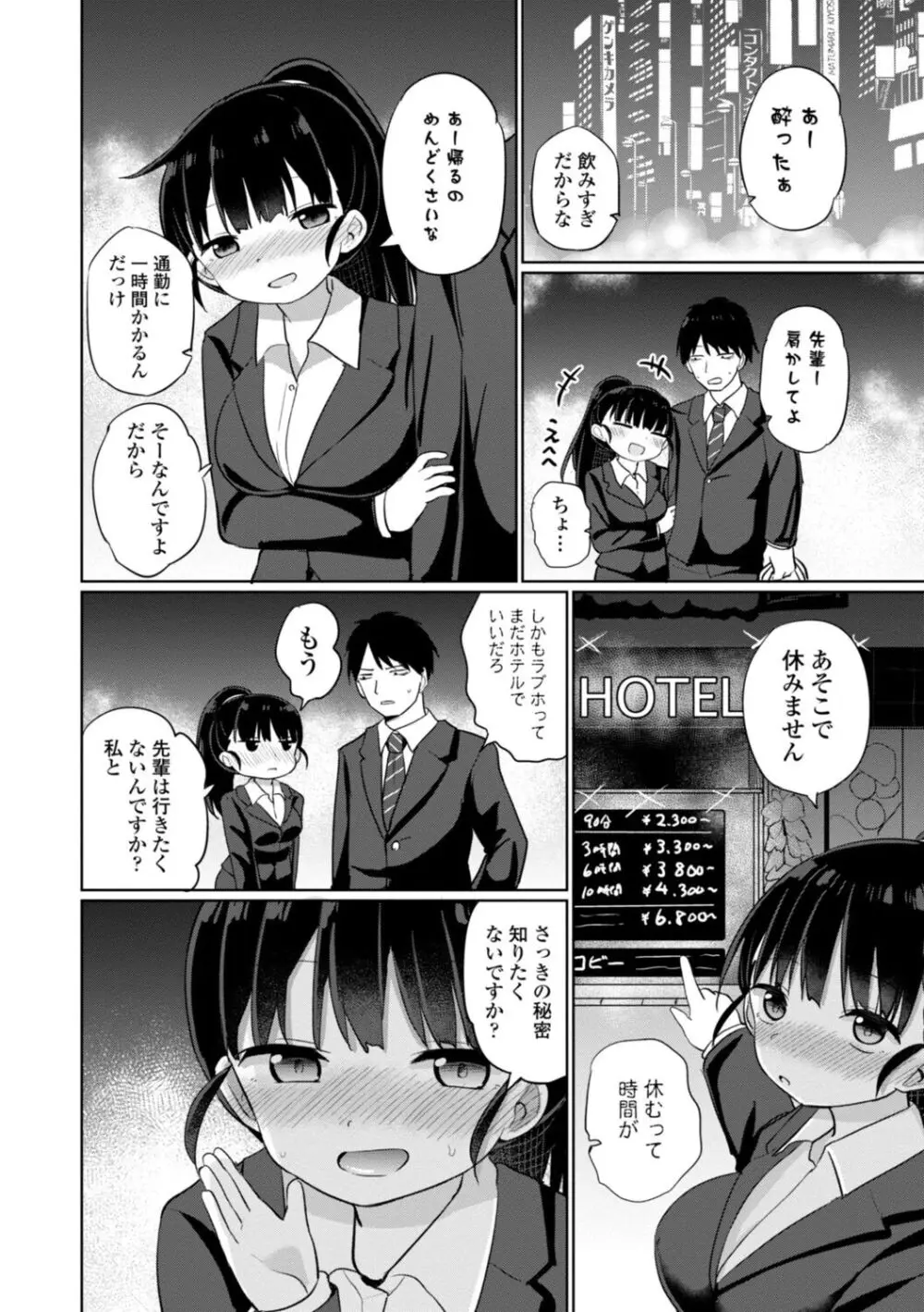 好きだからエッチしてもいいよね Page.74