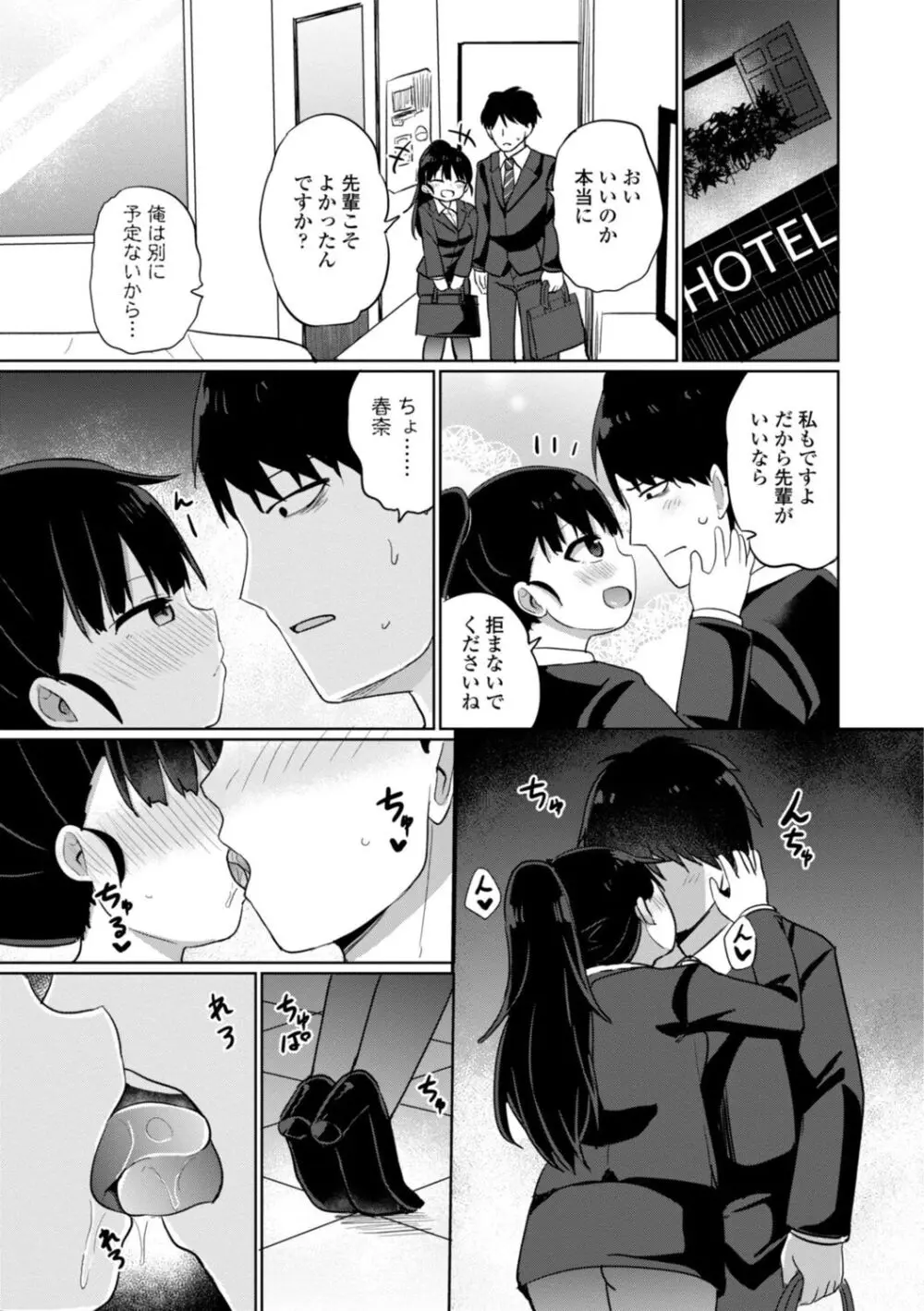 好きだからエッチしてもいいよね Page.75