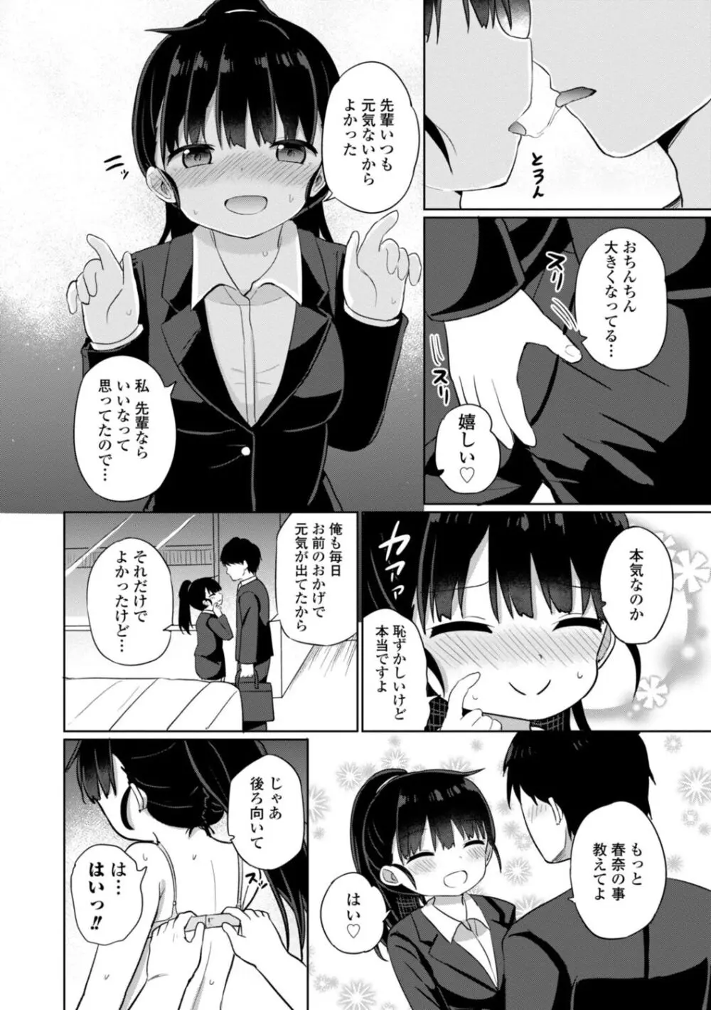 好きだからエッチしてもいいよね Page.76