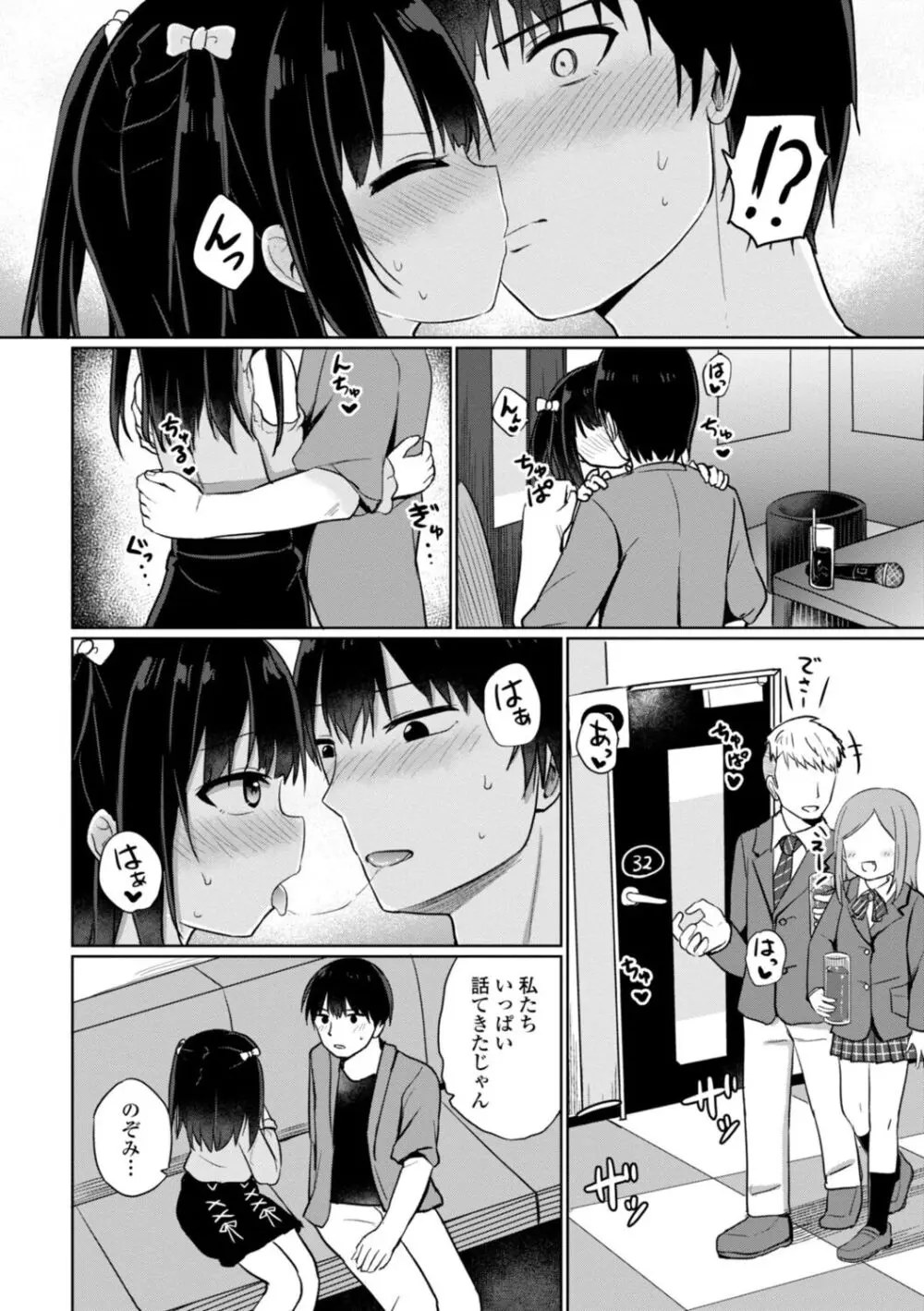 好きだからエッチしてもいいよね Page.8