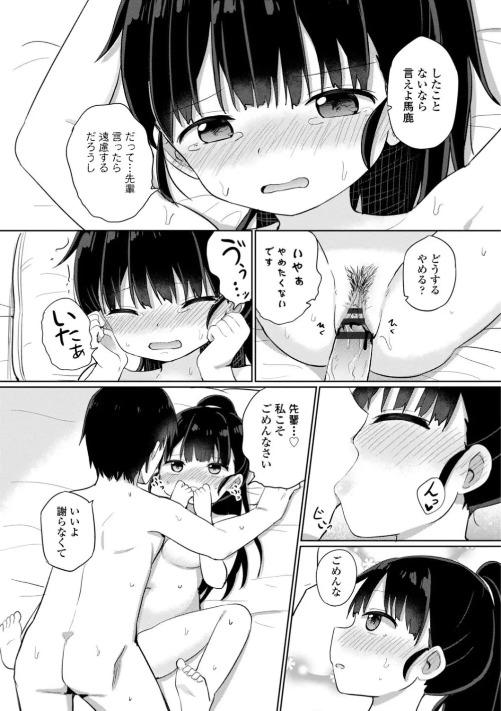 好きだからエッチしてもいいよね Page.81