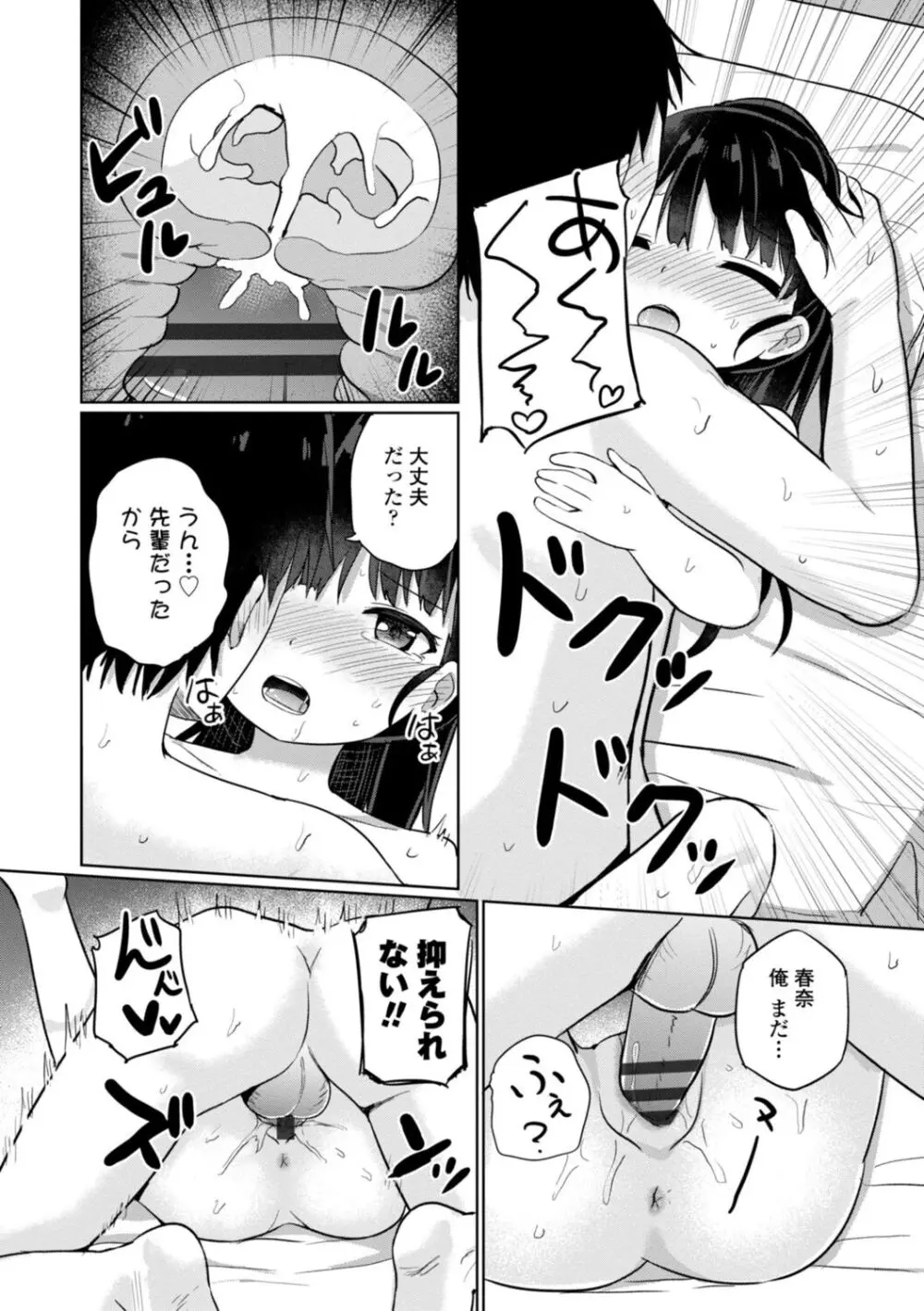 好きだからエッチしてもいいよね Page.84