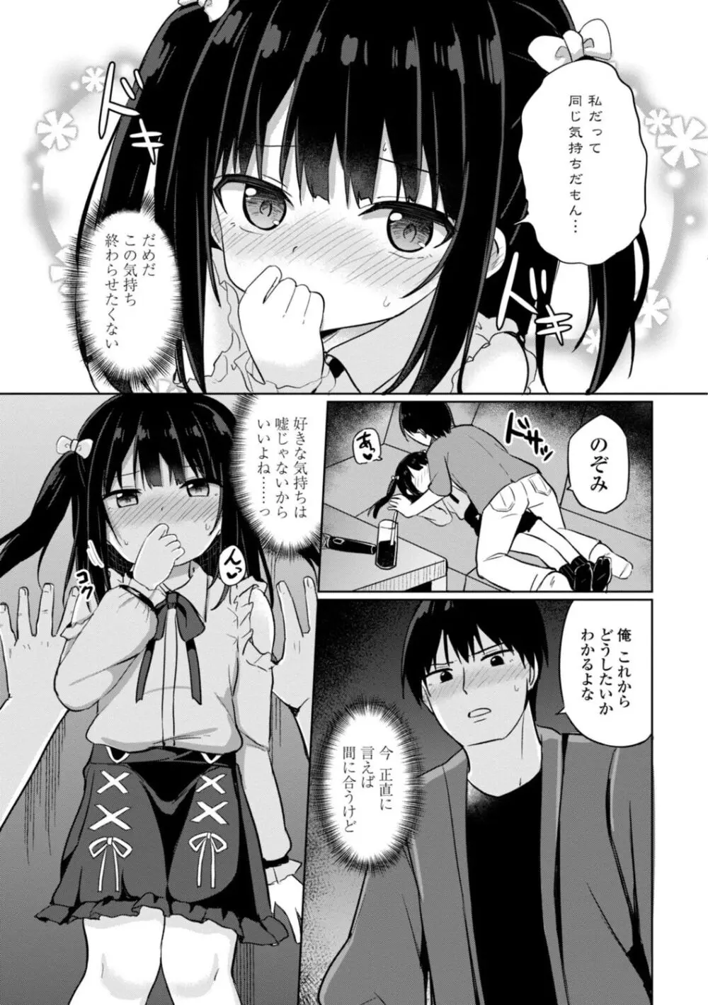 好きだからエッチしてもいいよね Page.9