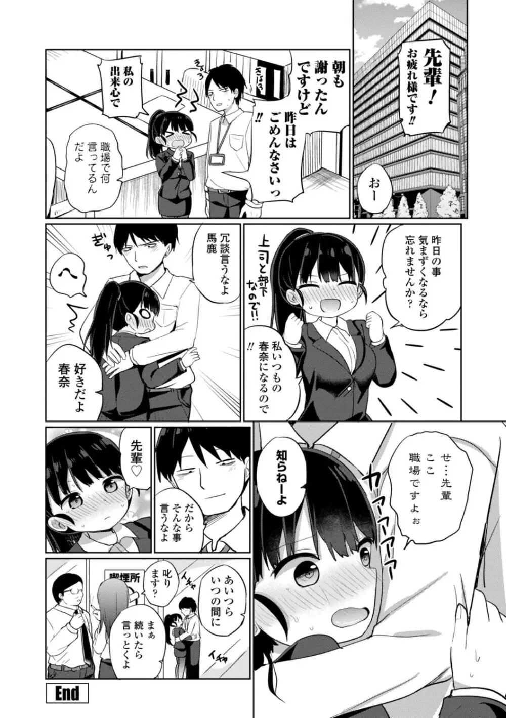 好きだからエッチしてもいいよね Page.90