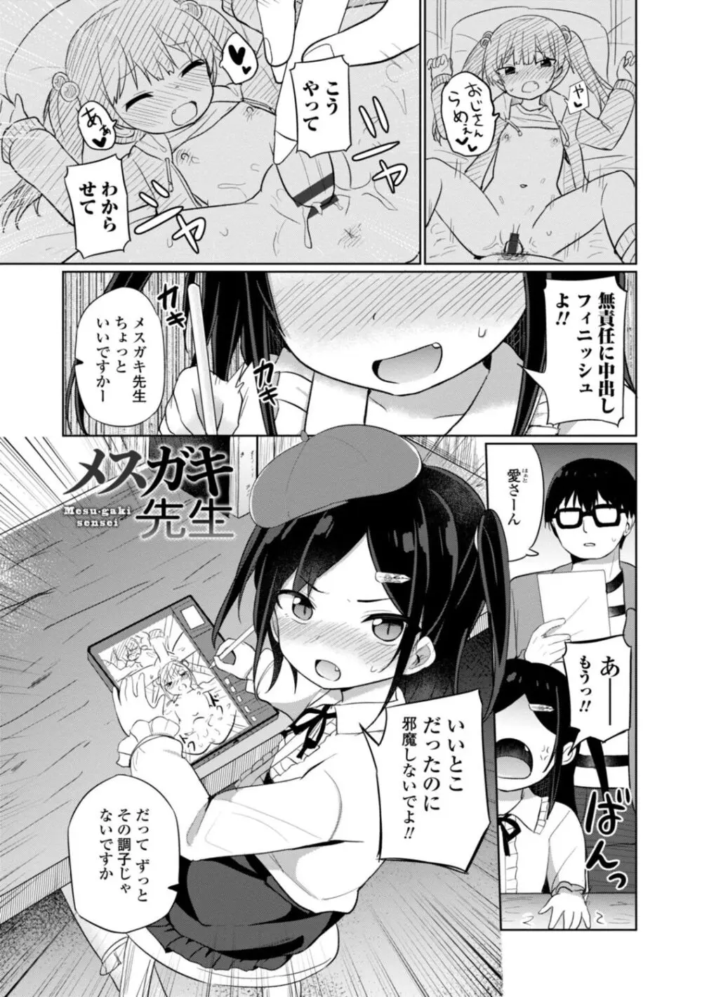 好きだからエッチしてもいいよね Page.93