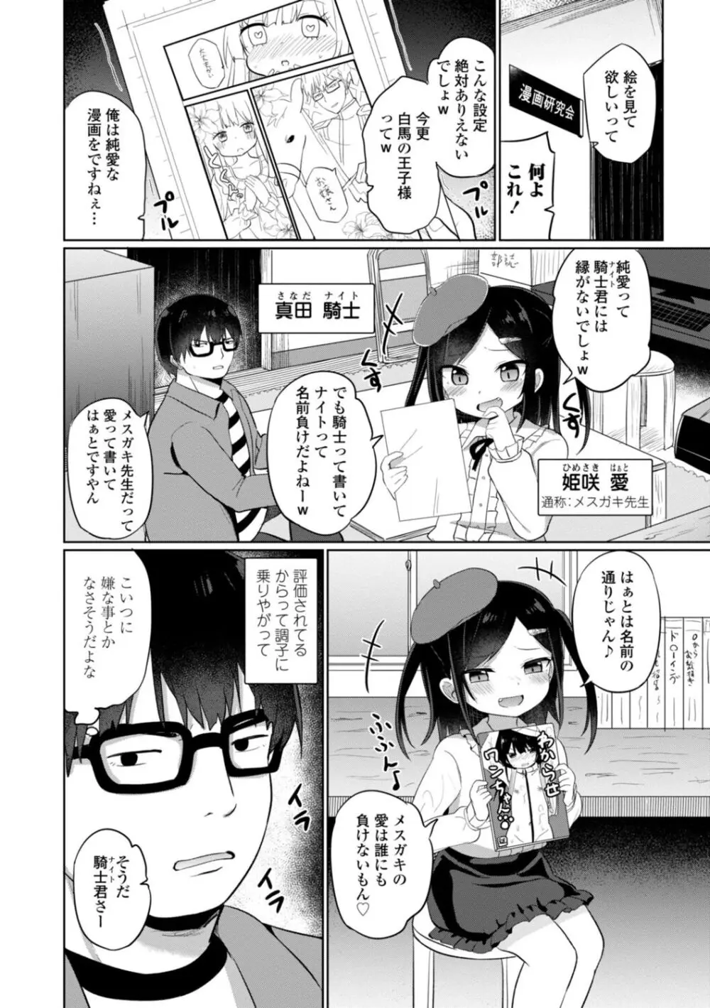 好きだからエッチしてもいいよね Page.94