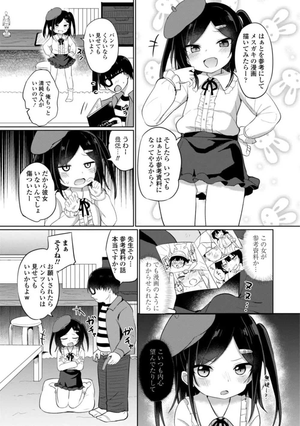 好きだからエッチしてもいいよね Page.95