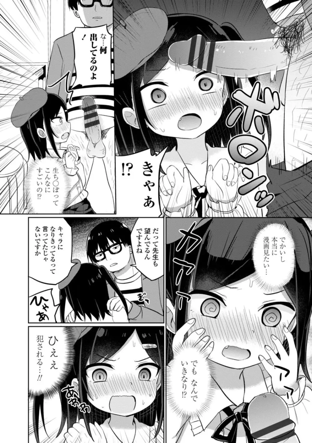 好きだからエッチしてもいいよね Page.96