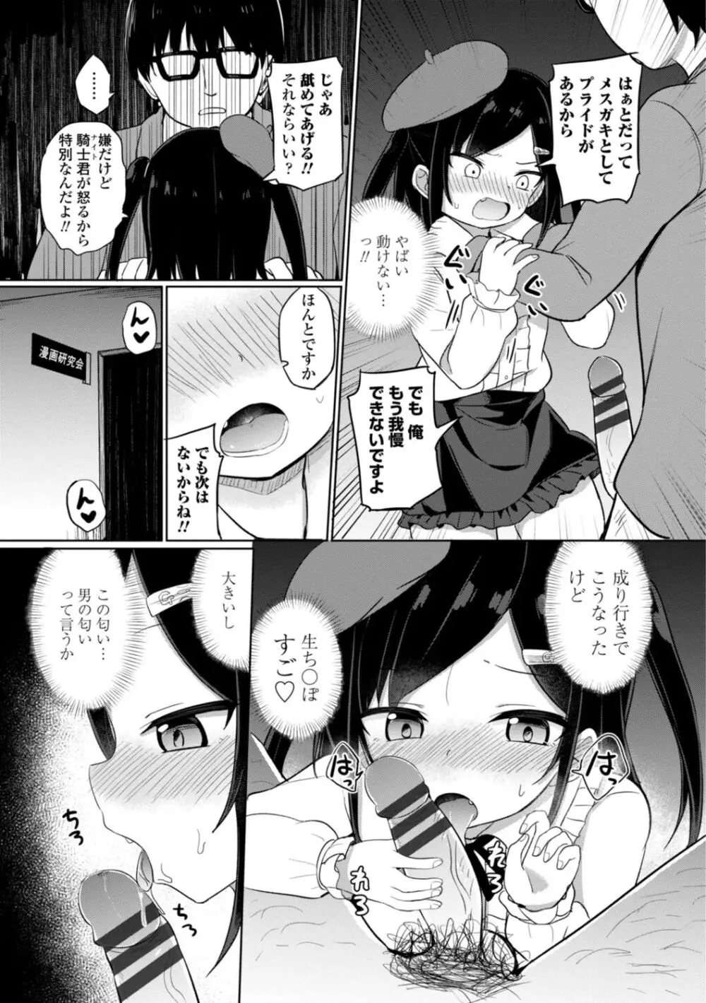 好きだからエッチしてもいいよね Page.97