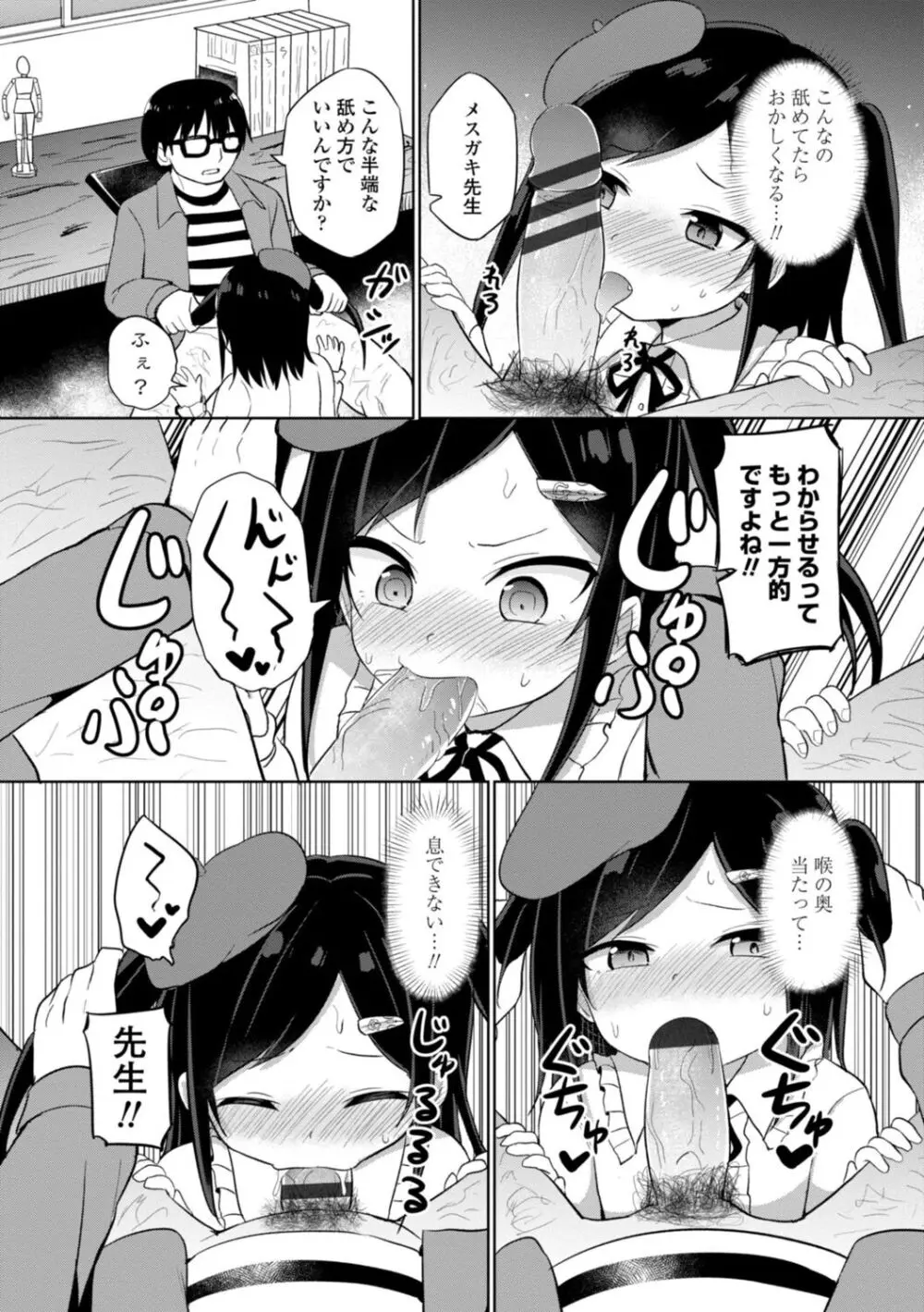 好きだからエッチしてもいいよね Page.98