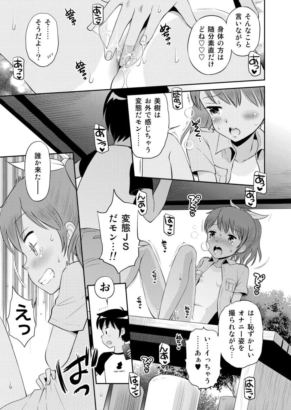 ステキナセカイ総集編～名誉と羞恥とセックスと!! Page.17