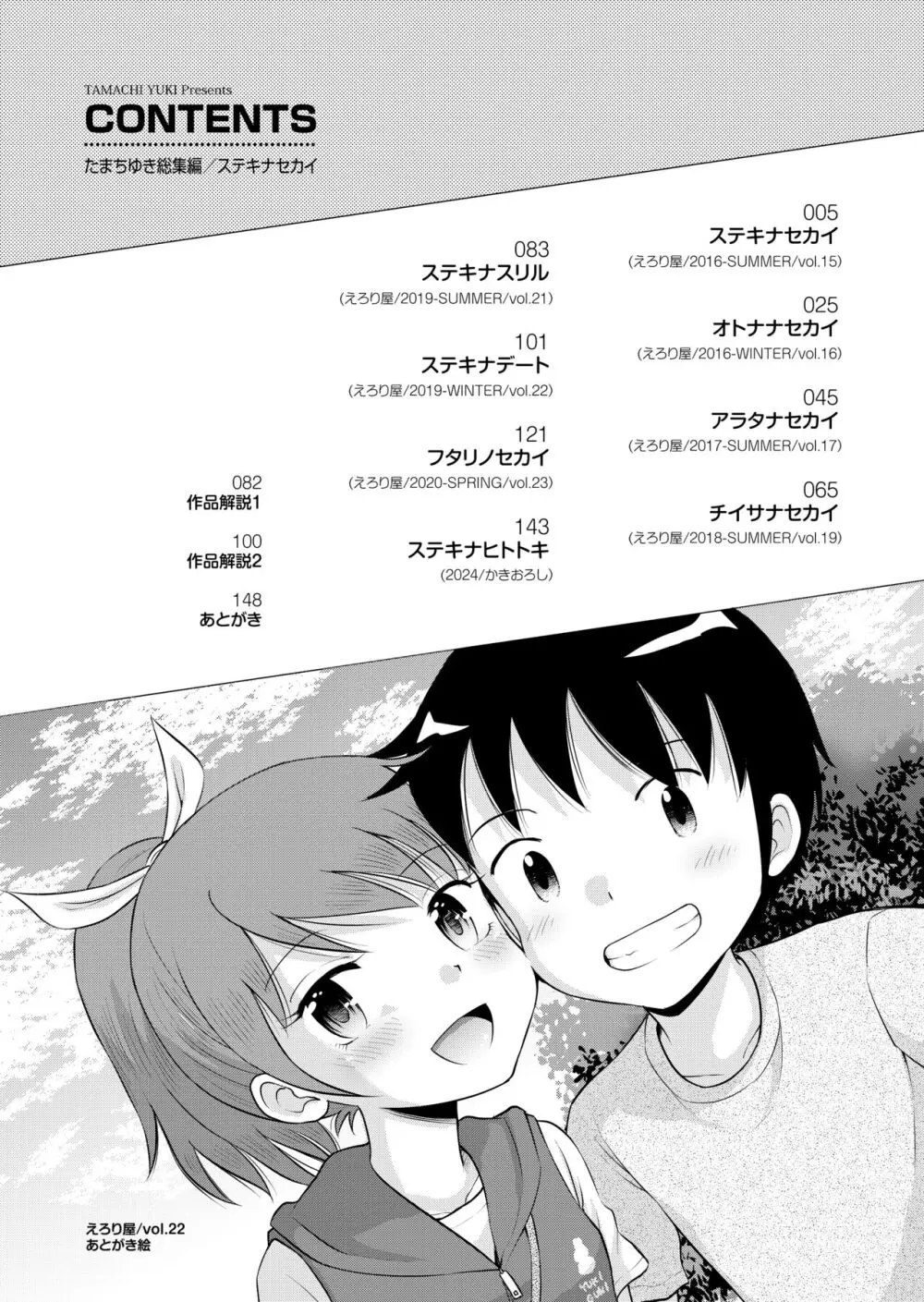 ステキナセカイ総集編～名誉と羞恥とセックスと!! Page.4
