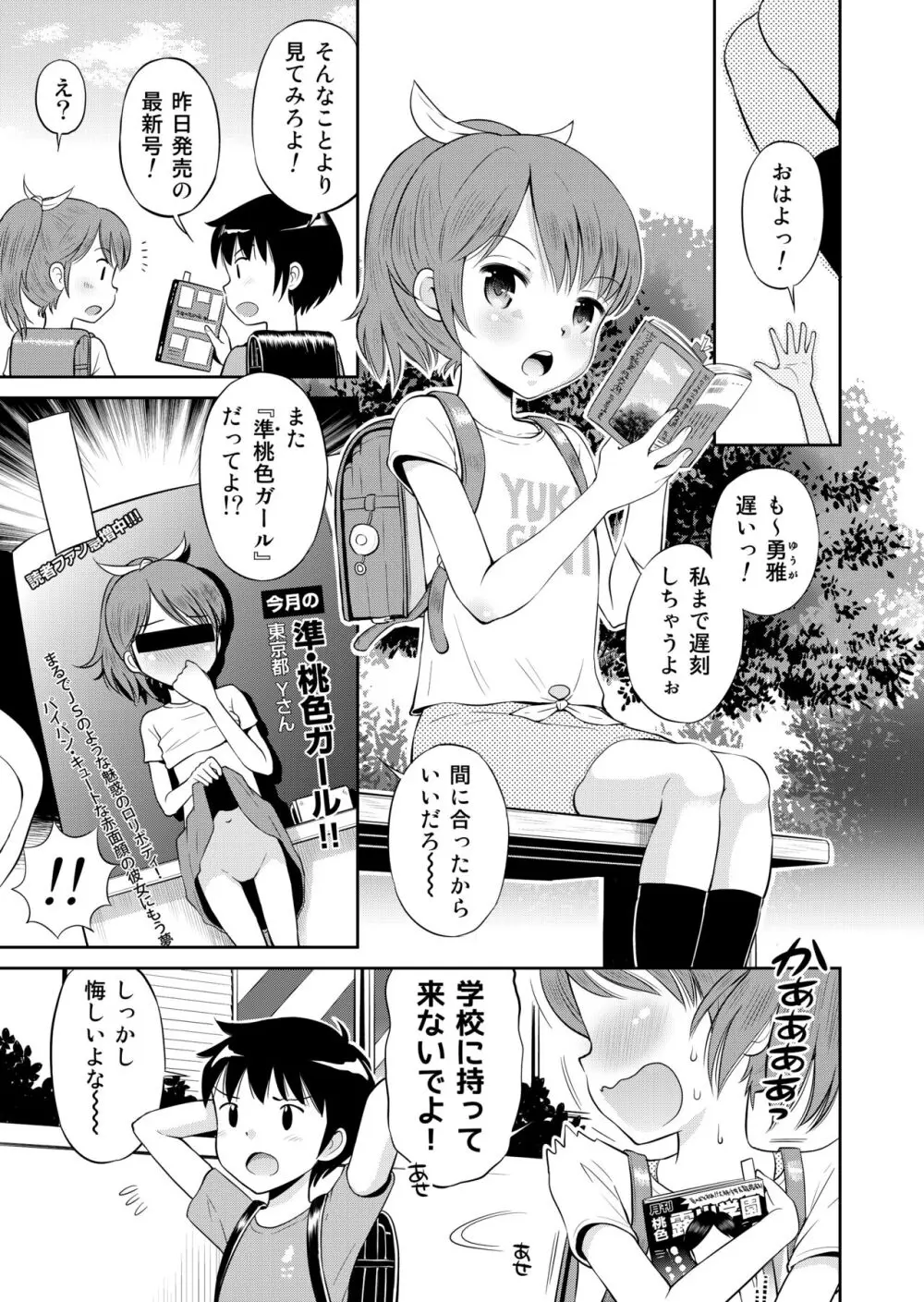 ステキナセカイ総集編～名誉と羞恥とセックスと!! Page.5