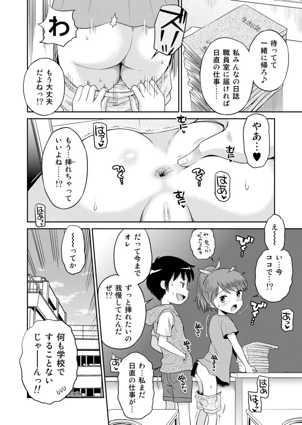 ステキナセカイ総集編～名誉と羞恥とセックスと!! Page.56