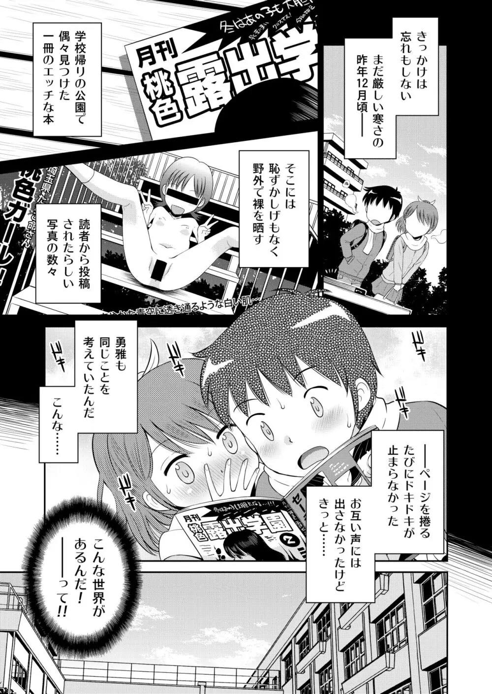 ステキナセカイ総集編～名誉と羞恥とセックスと!! Page.7