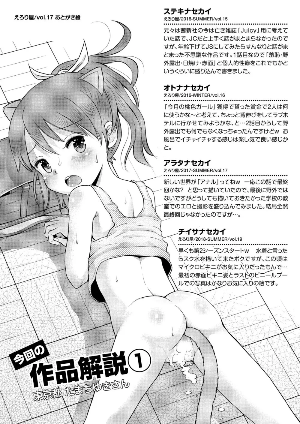 ステキナセカイ総集編～名誉と羞恥とセックスと!! Page.82