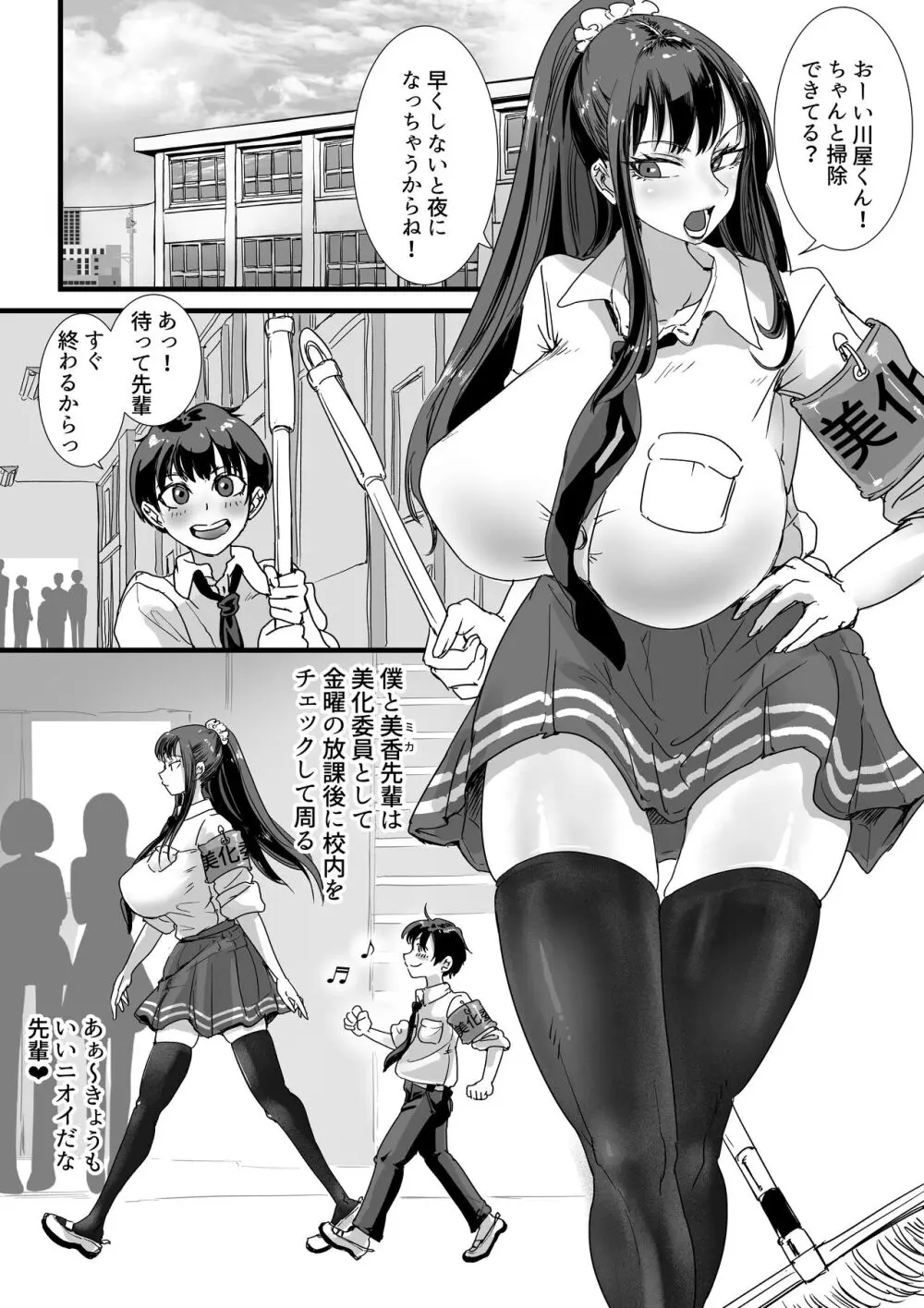 お便女JKちんちん美化委員 Page.2