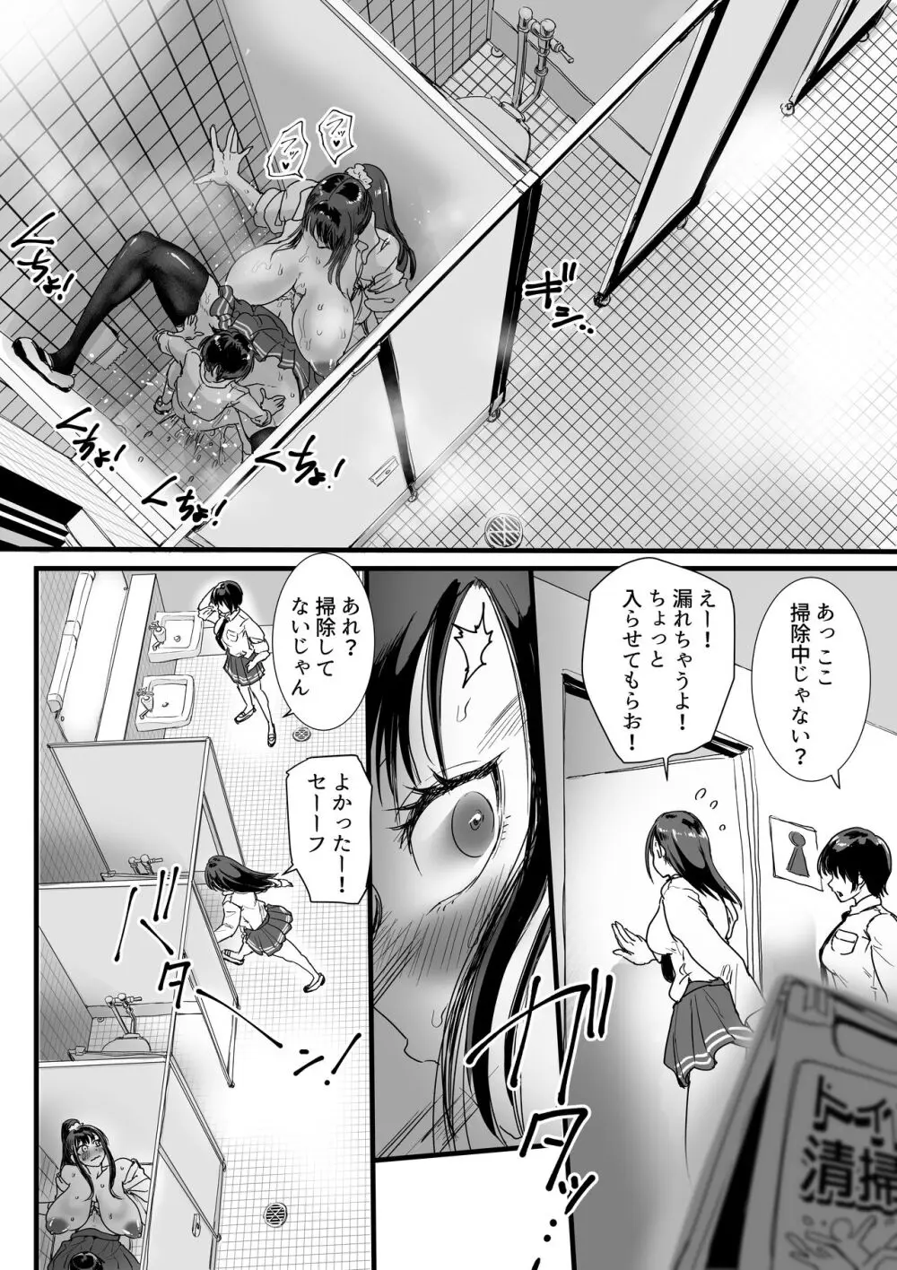 お便女JKちんちん美化委員 Page.21