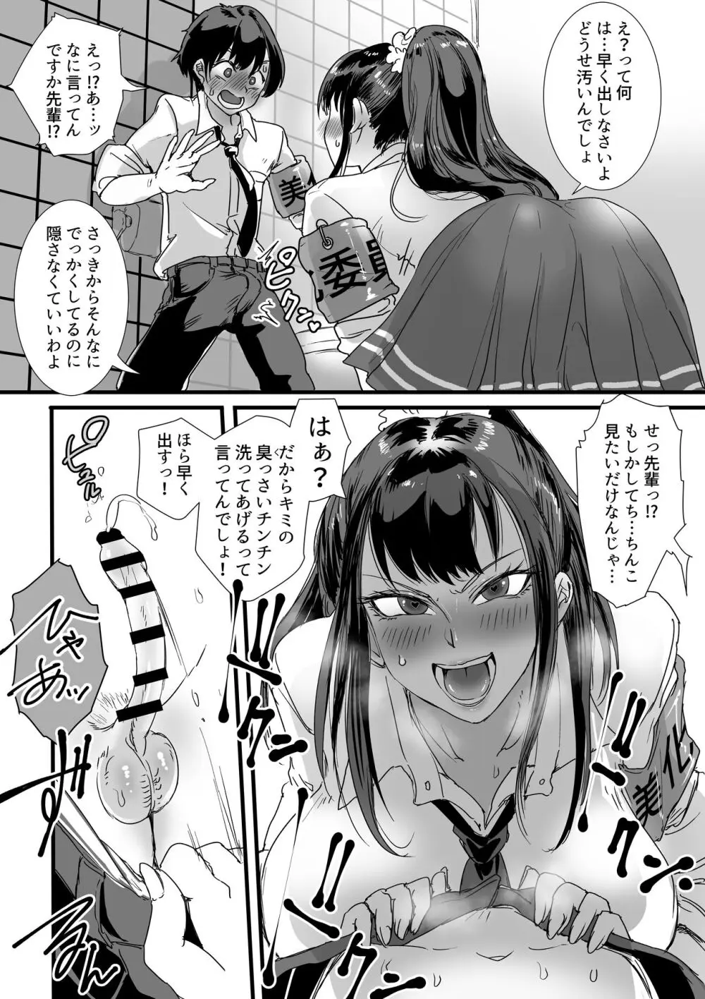 お便女JKちんちん美化委員 Page.7