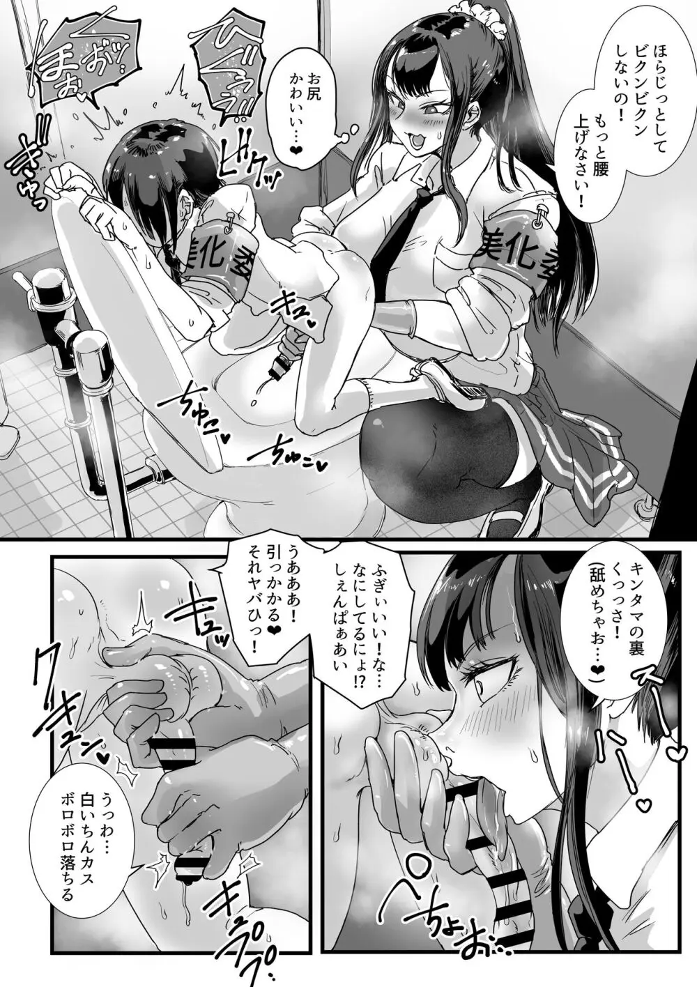 お便女JKちんちん美化委員 Page.9