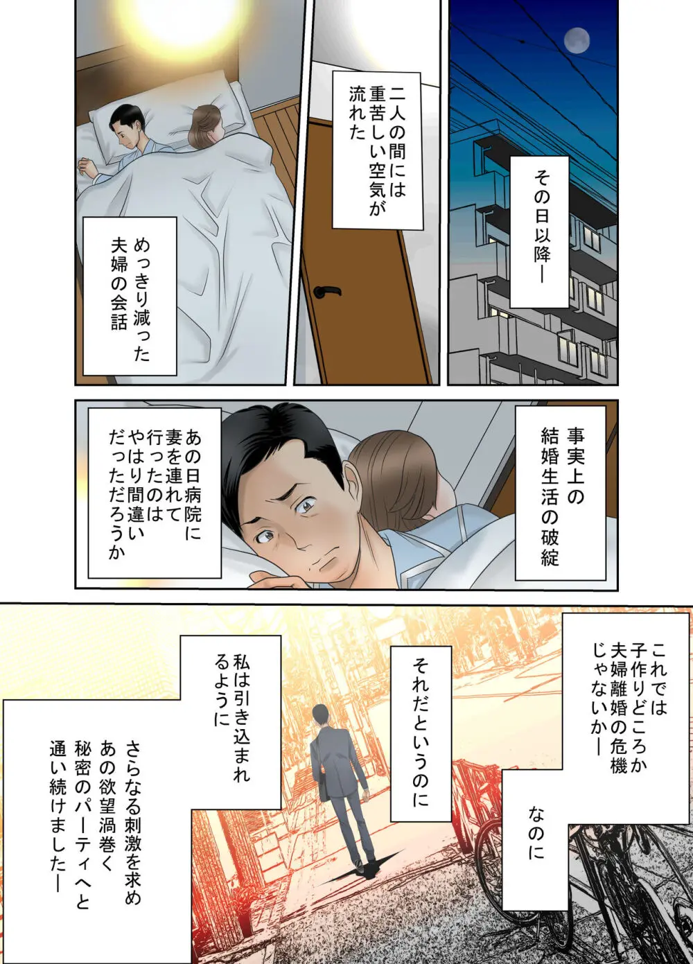 依存性嗜好セックス依頼人〜寝取られ妻〜後編 Page.22