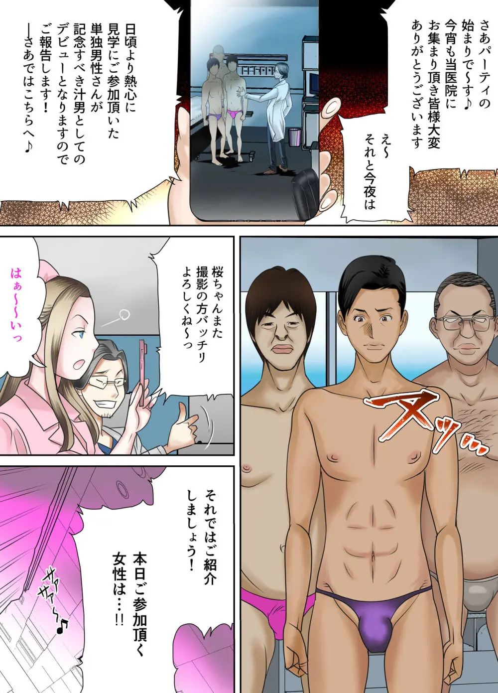依存性嗜好セックス依頼人〜寝取られ妻〜後編 Page.24