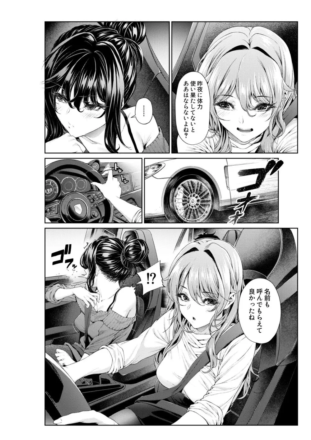 職場の先輩：先輩たちとゴルフ 3 Page.2