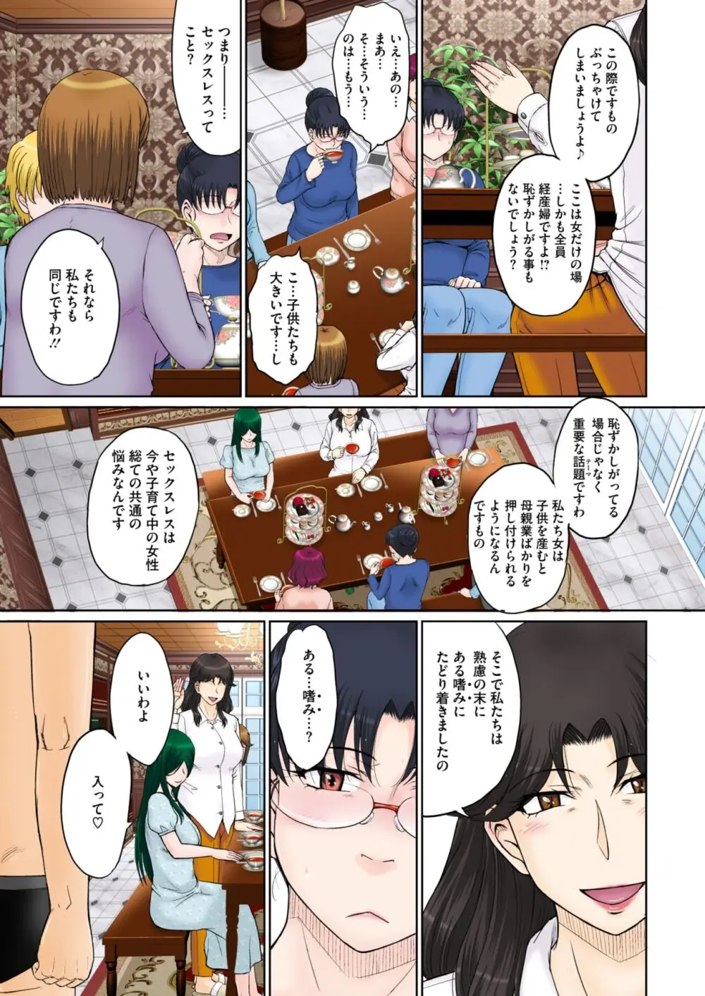コミックホットミルク濃いめ vol.45 Page.10