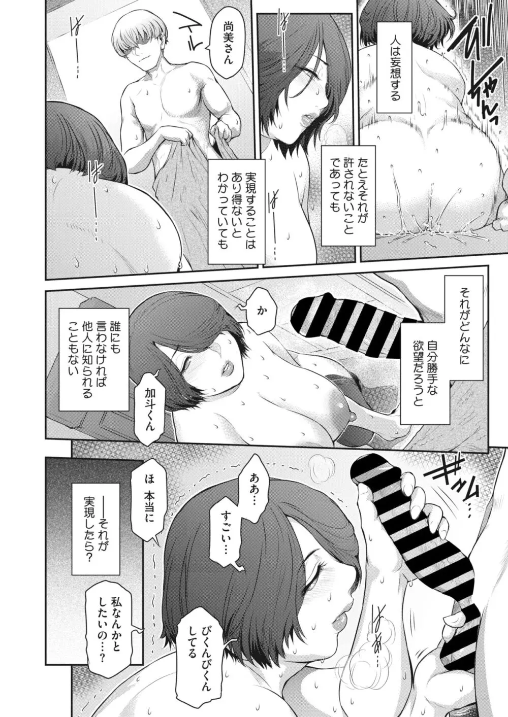 コミックホットミルク濃いめ vol.45 Page.107
