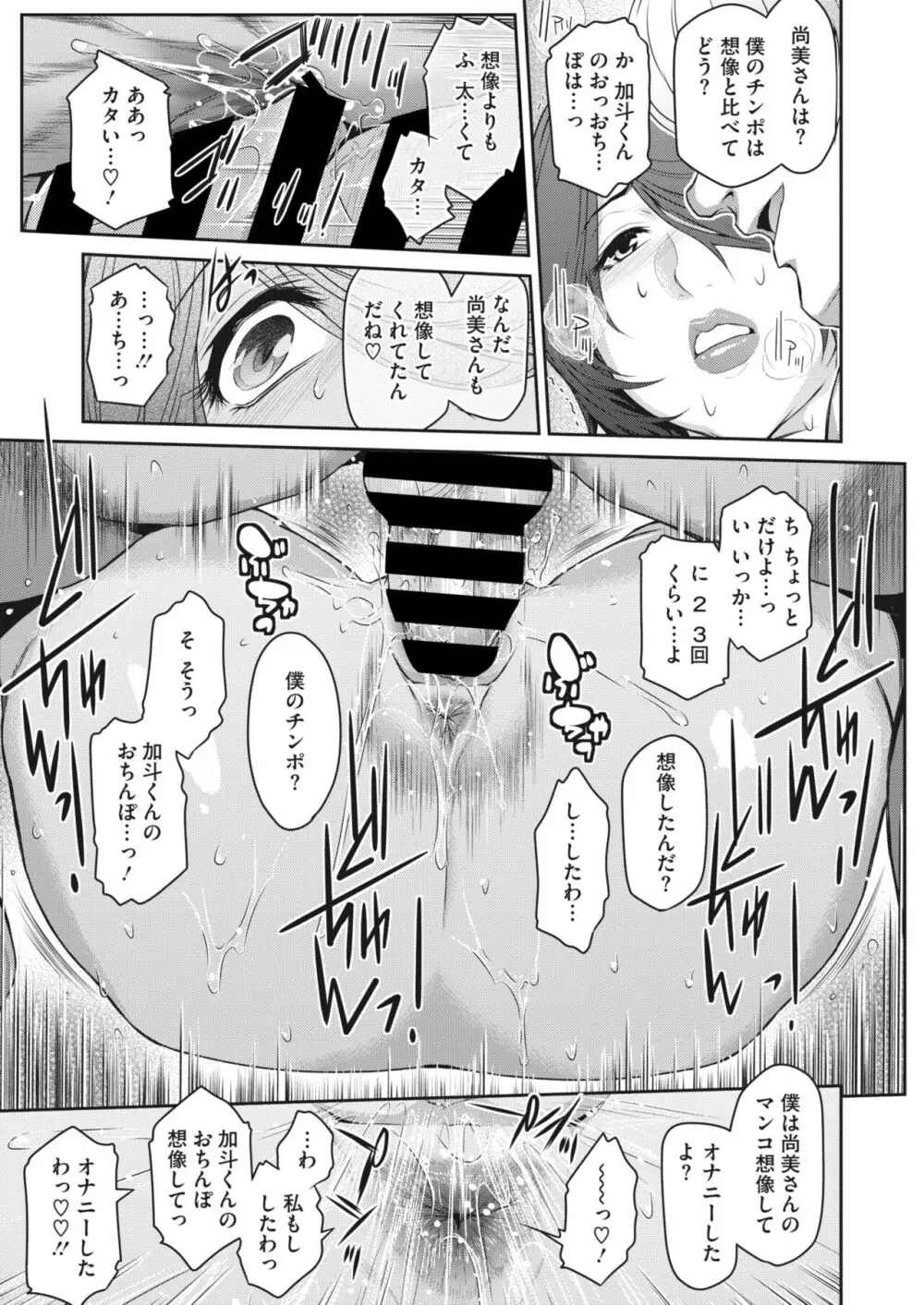 コミックホットミルク濃いめ vol.45 Page.110