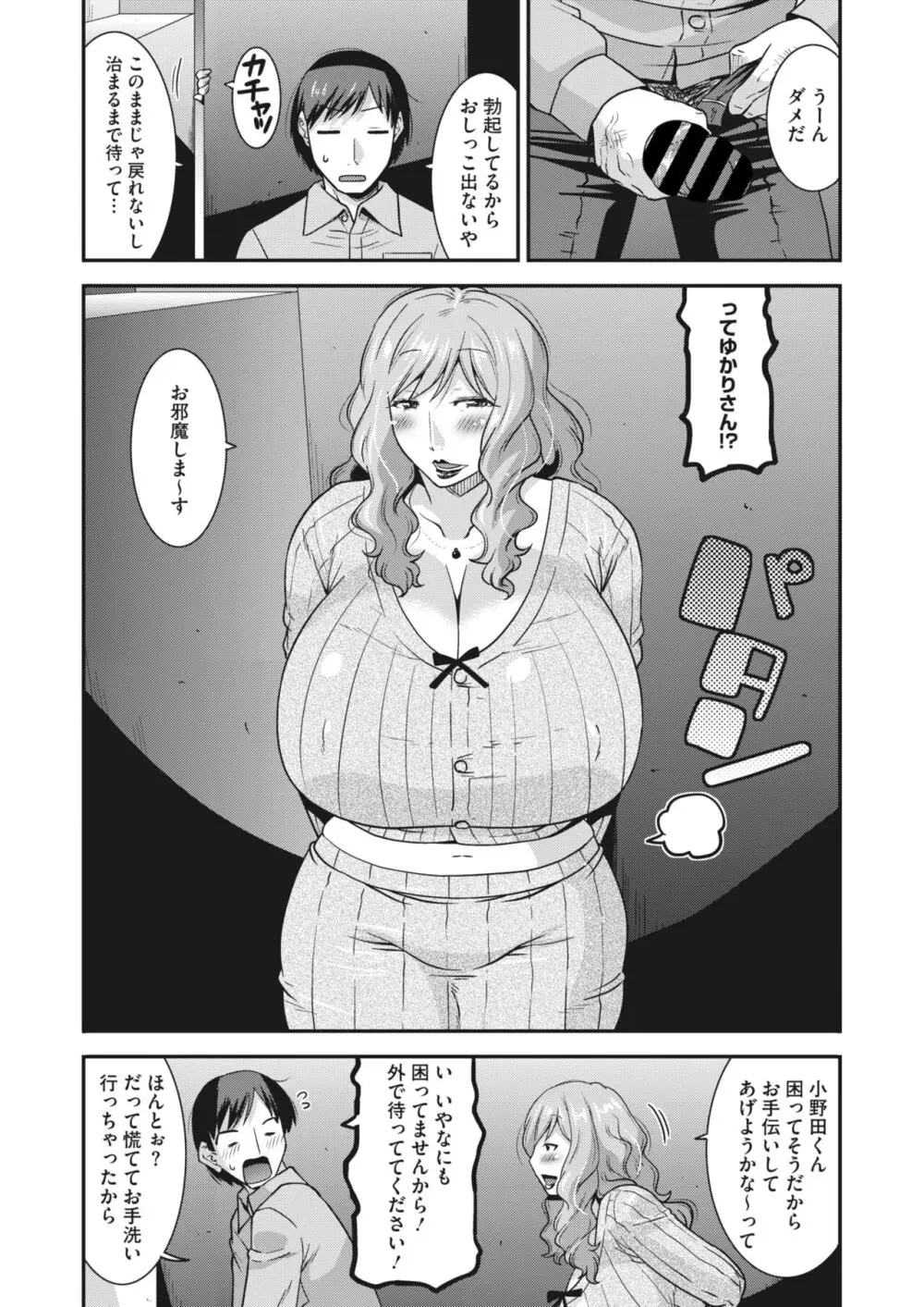 コミックホットミルク濃いめ vol.45 Page.116