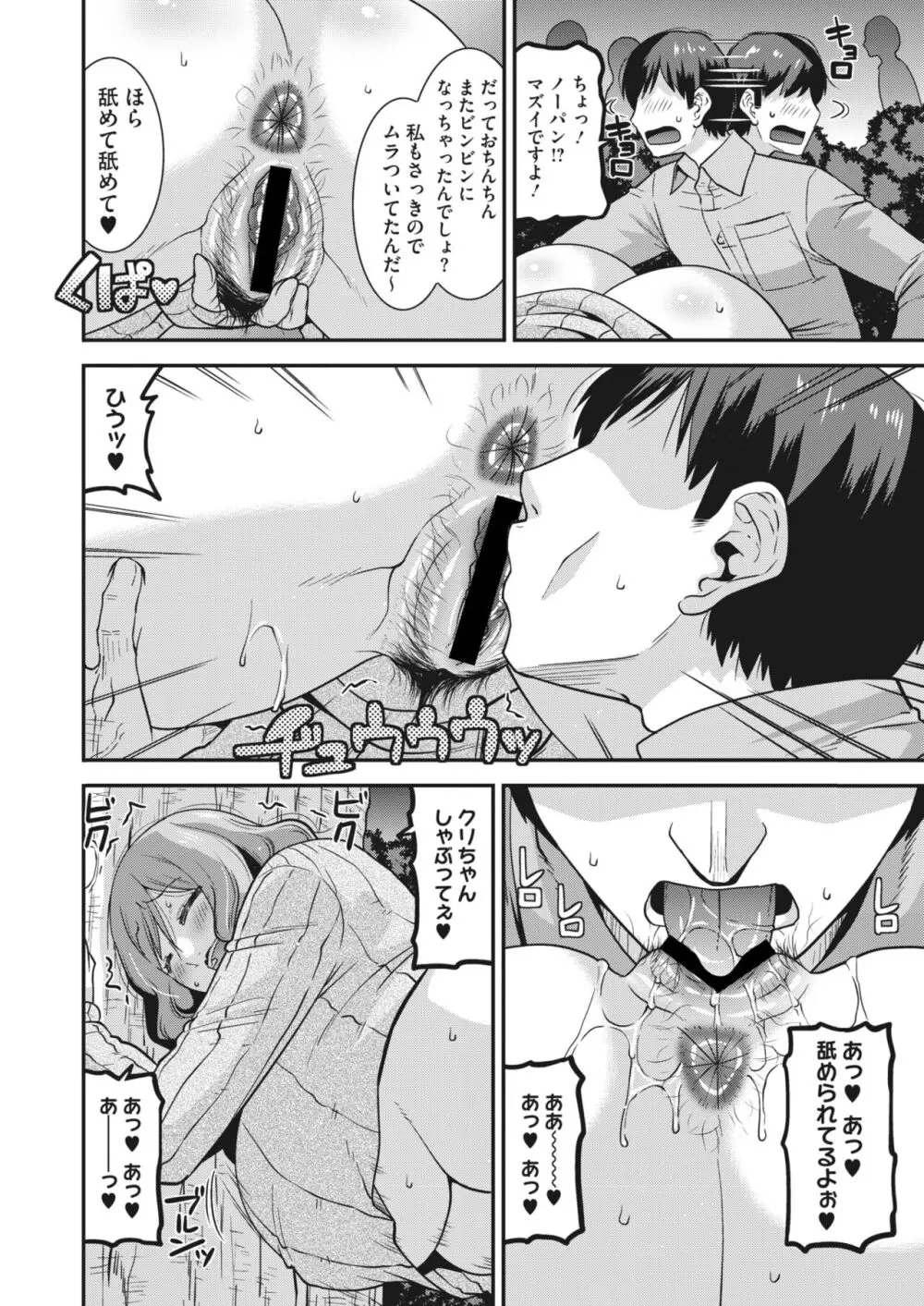 コミックホットミルク濃いめ vol.45 Page.123