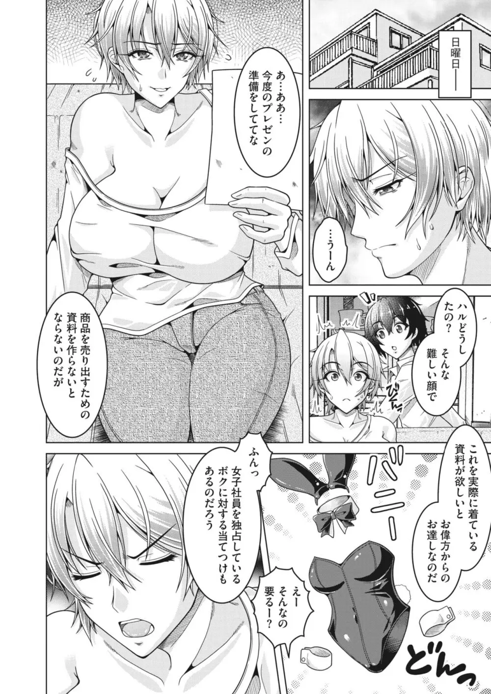 コミックホットミルク濃いめ vol.45 Page.155