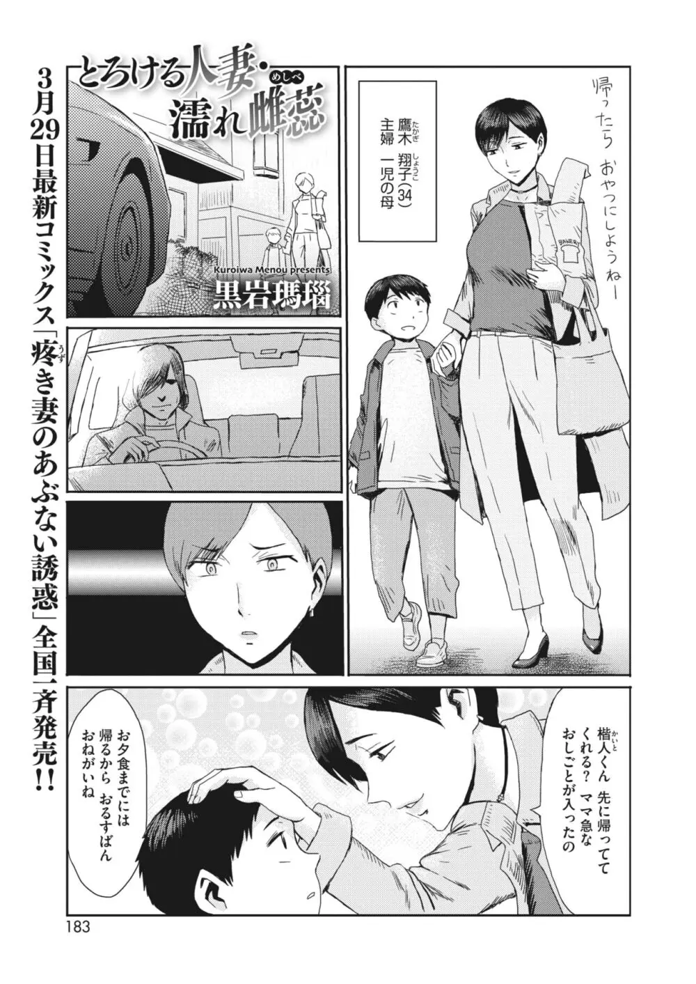 コミックホットミルク濃いめ vol.45 Page.168